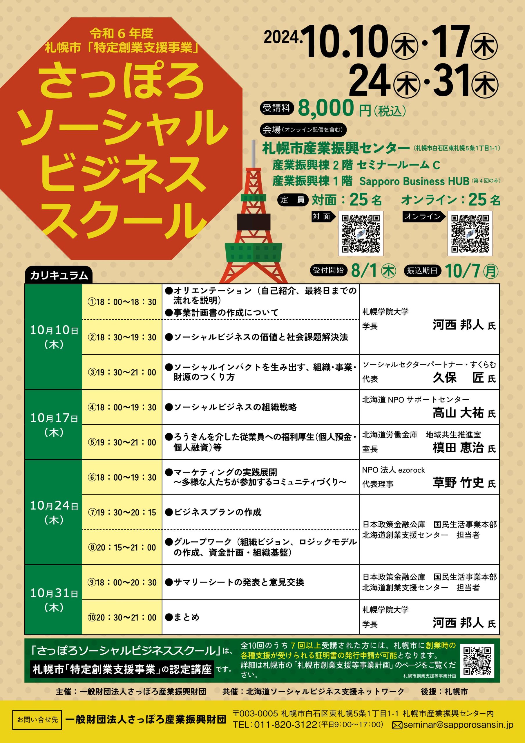 【リーフレット】ソーシャル