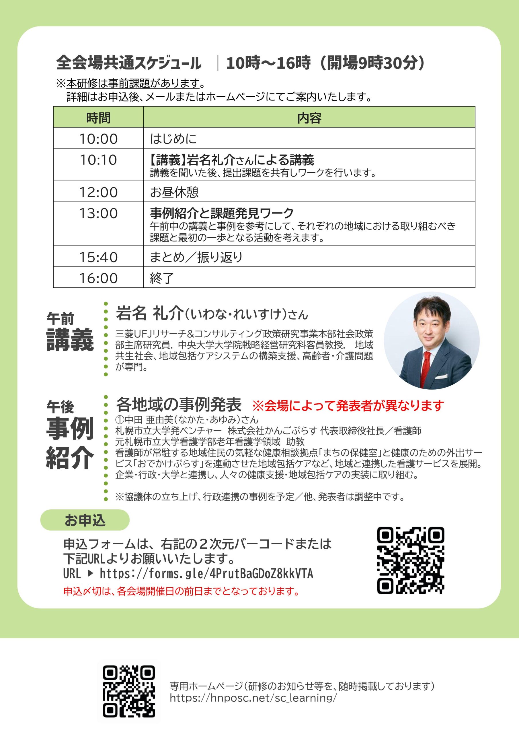受付開始 令和7年度生活支援コーディネーター研修応用編 – 北海道NPO